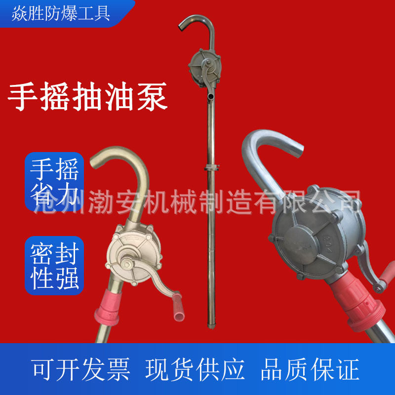 防爆手摇油泵不锈钢手动泵铜油泵防爆抽油器手摇式插桶油泵