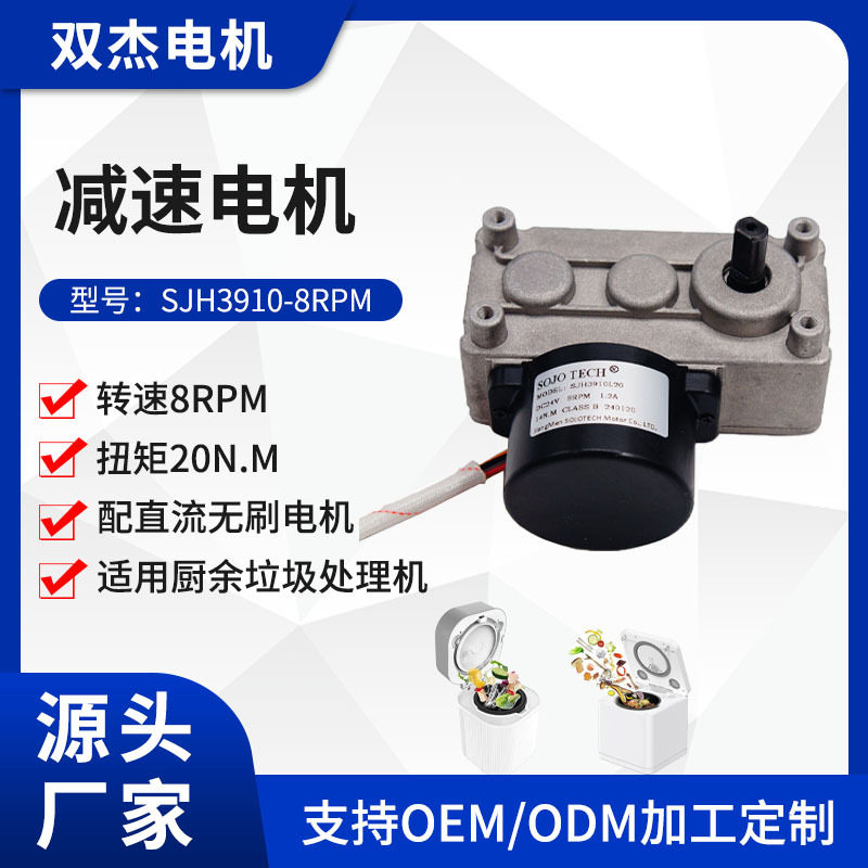 SOJOTECH8RPM20N.M厨余垃圾处理机咖啡机静音无刷减速电机电动