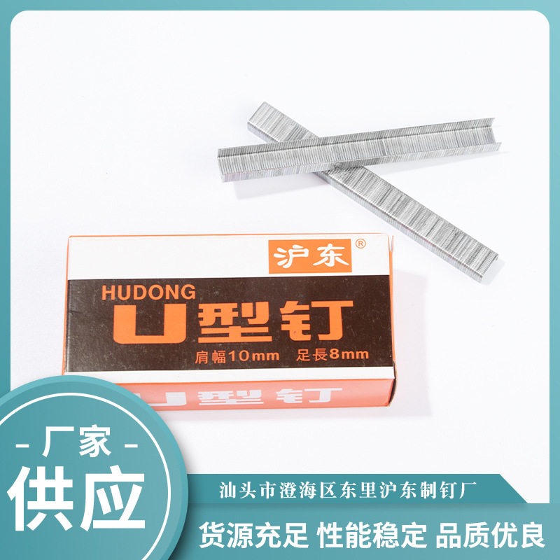 直售厂家沪东U型钉手动打钉枪适用沪东U型钉枪钉U型装饰装潢枪钉
