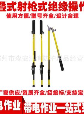 玻璃钢防触电操作杆 电力13414/13415折叠式射枪式绝缘操作杆