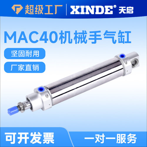 机械手气缸 斜臂机械手摆动气缸MAC40x125 回旋气缸40-125配件