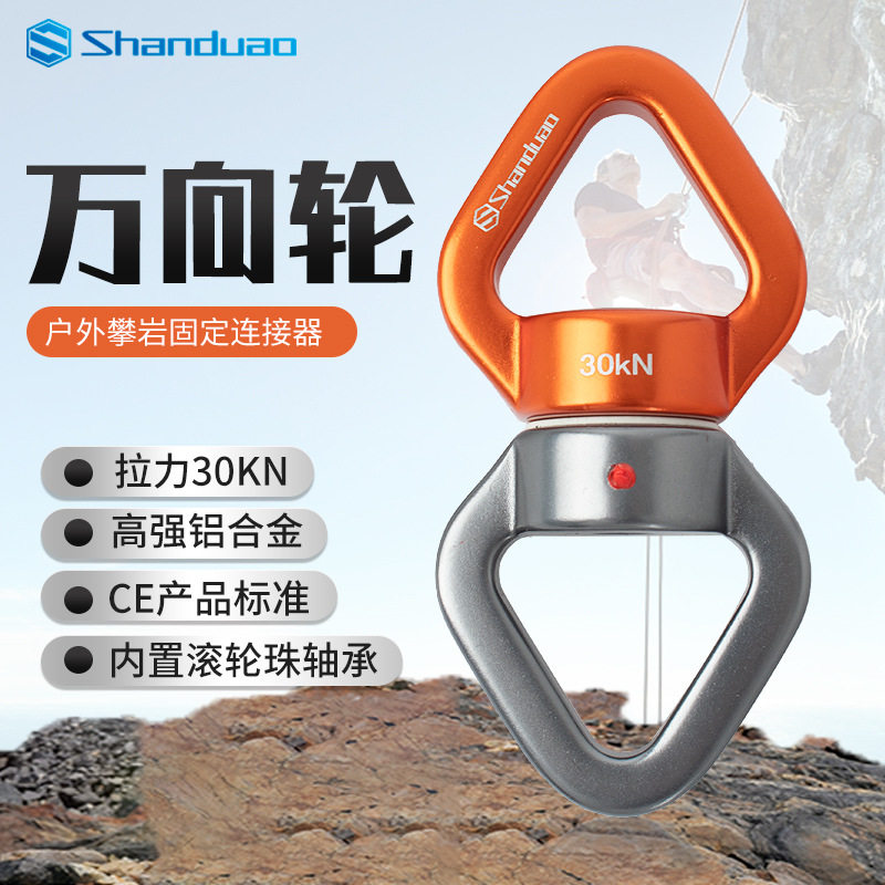 户外万向轮固定连接器旋转节连接器绳子绳索防打结360度铝合金