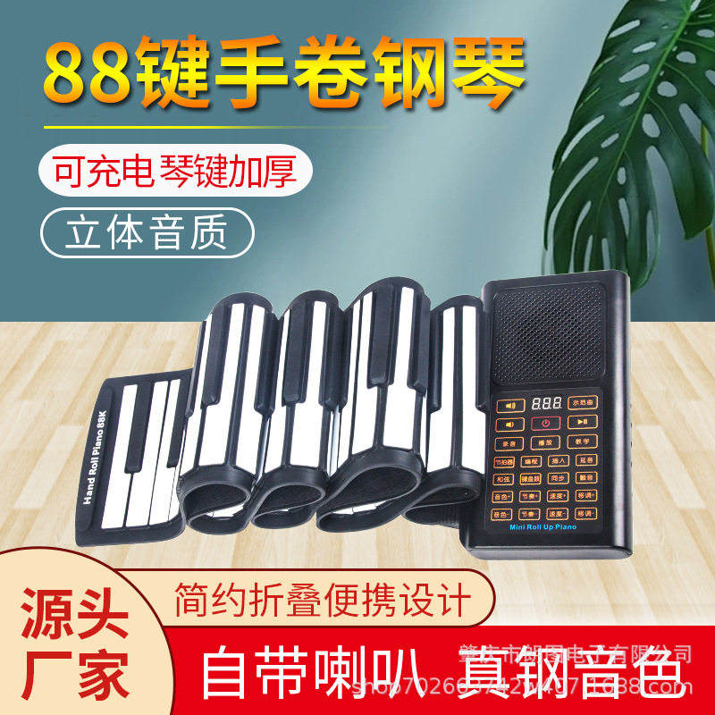 88键钢琴折叠手卷电子钢琴加厚软键盘可充电款带蓝牙便携式MIDI