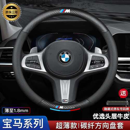 适用宝马方向盘套新5系3系GT2系4系1系X1X2X3X4X5X6525/320li真皮