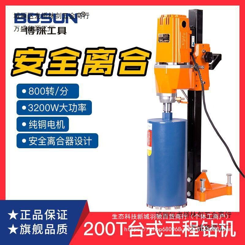博深台式水钻机工程钻机原厂油烟机打孔机头200/254/300/350