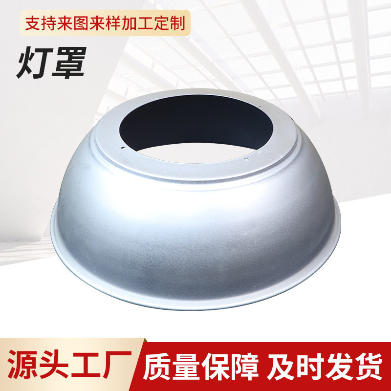 厂家直供厂房灯聚光罩磨砂反光罩厂房车间专用led工矿灯灯罩铝制