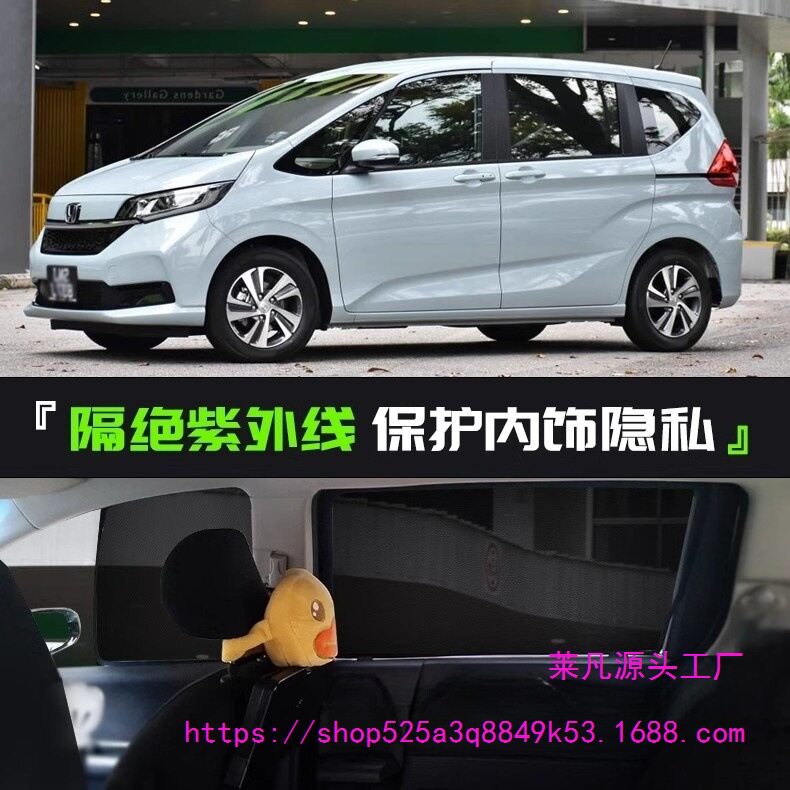 适配本田Freedgb7遮阳挡gb5遮阳帘防嗮太阳挡Hondagb3车窗窗帘
