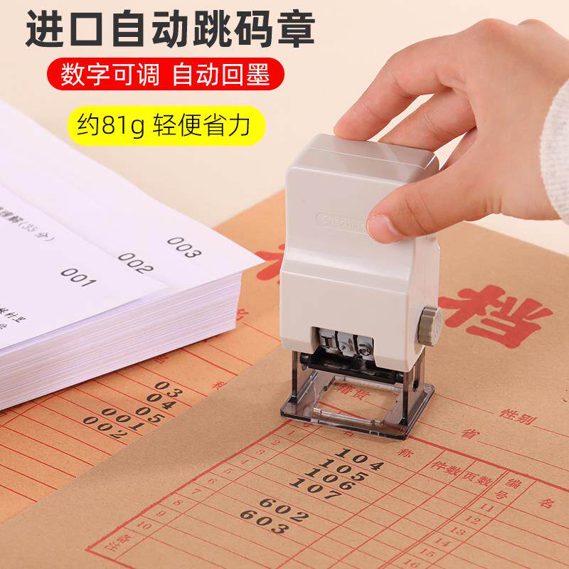 进口自动页码机轻巧号码机数字印章可调二位三位跳码章省力编码章
