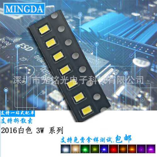 厂家供应 2016白色3W 6000-7000K白光贴片灯珠 白灯LED发光二极管