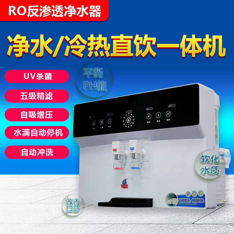 家用直饮台式凉热一体机反渗透厨房台式壁挂台式冷热饮水机净水器