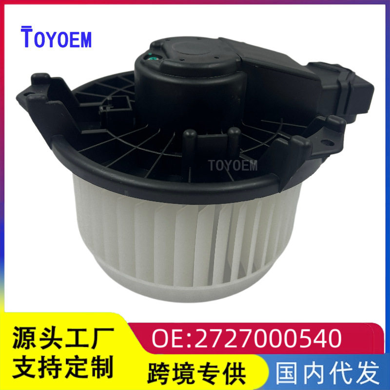 适用丰田Avanza 2007-2023汽车鼓风机电机272700-0540 2727000540