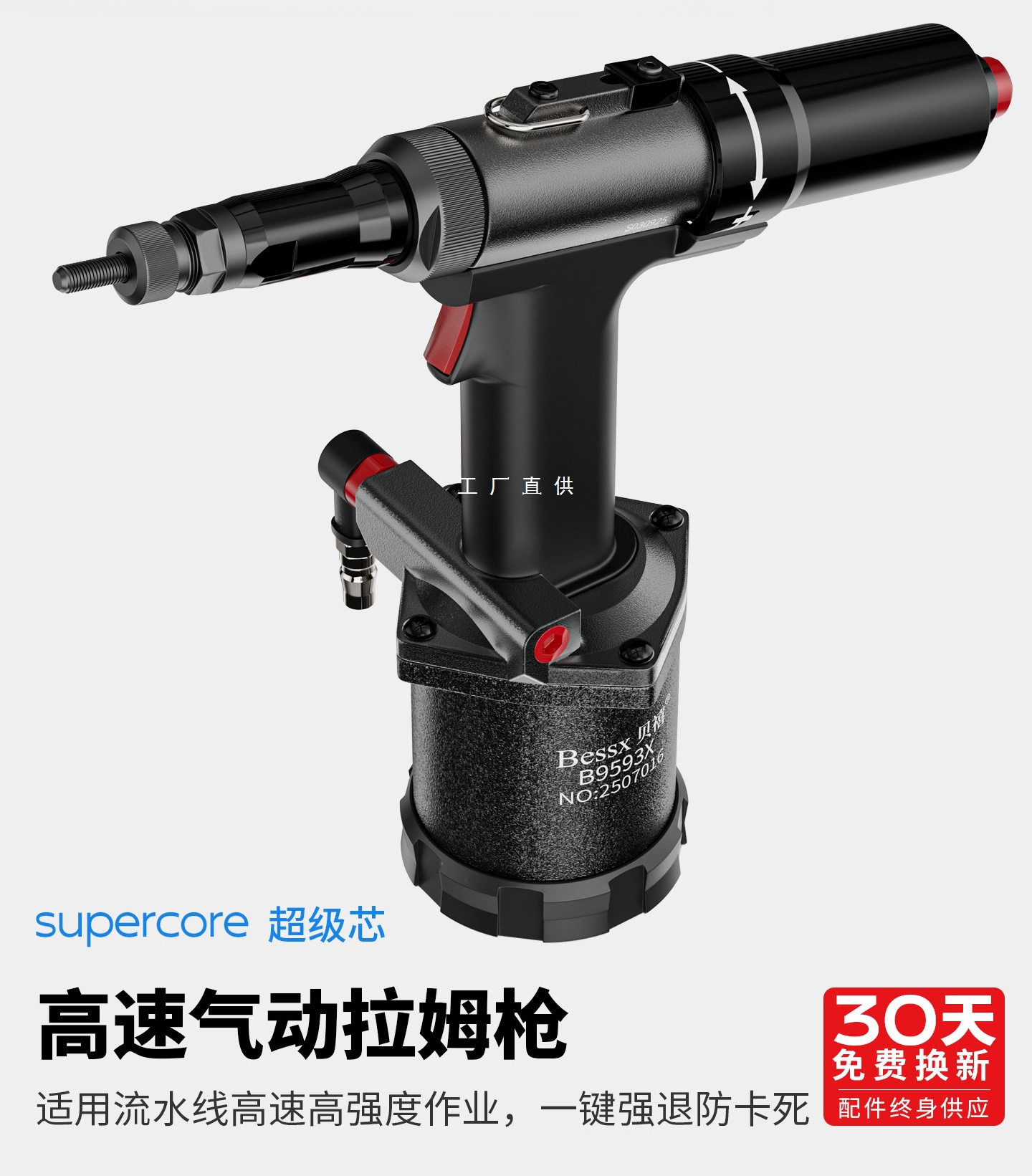 Bessx德国贝禧 高速气动拉姆枪全自动拉铆螺母枪拉螺帽枪拉螺柱枪
