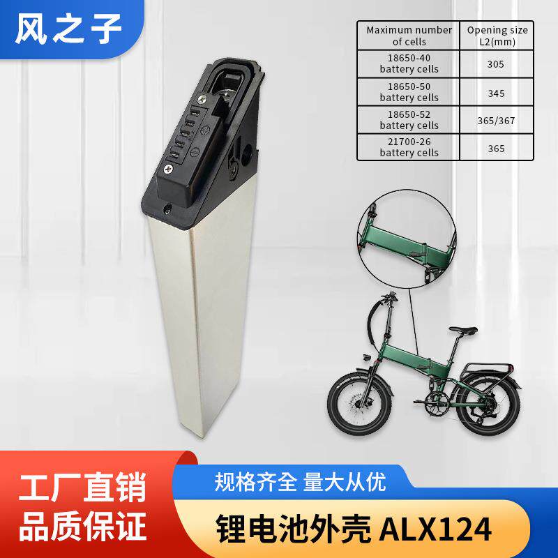 电动车折叠款锂电池外壳电动自行车电池外壳ALX124电池塑胶外壳