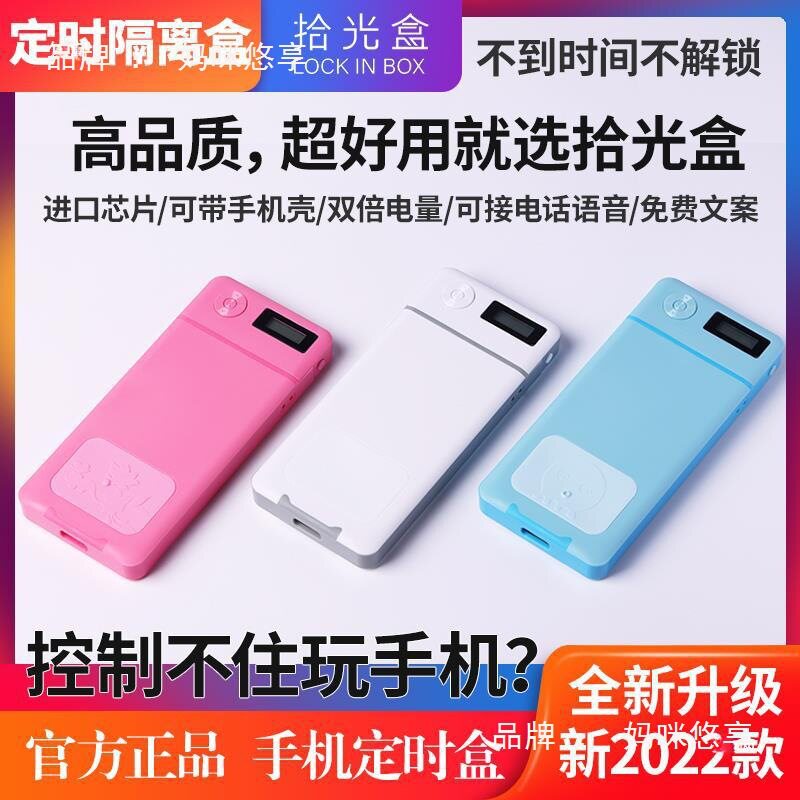 工厂新款【程前手机锁定时盒】戒手机隔离盒定时自律锁盒戒网瘾备