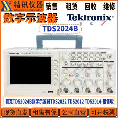Tektronix泰克TDS2024B数字示波器TDS2022 TDS2012 TDS2014现货