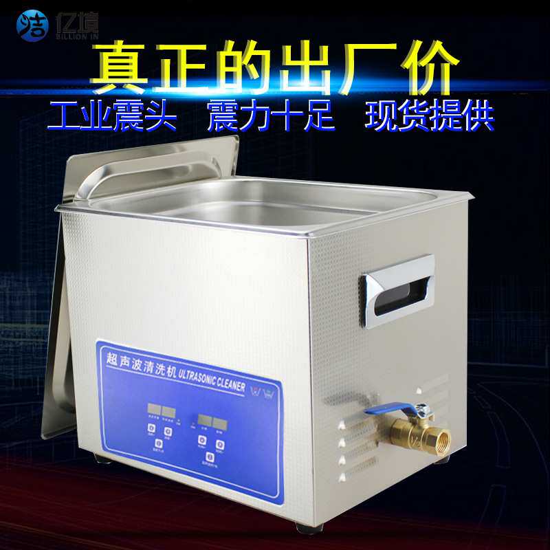 实验室器具超声波清洗机五金螺丝铝件汽配手术刀工业厂家亿境