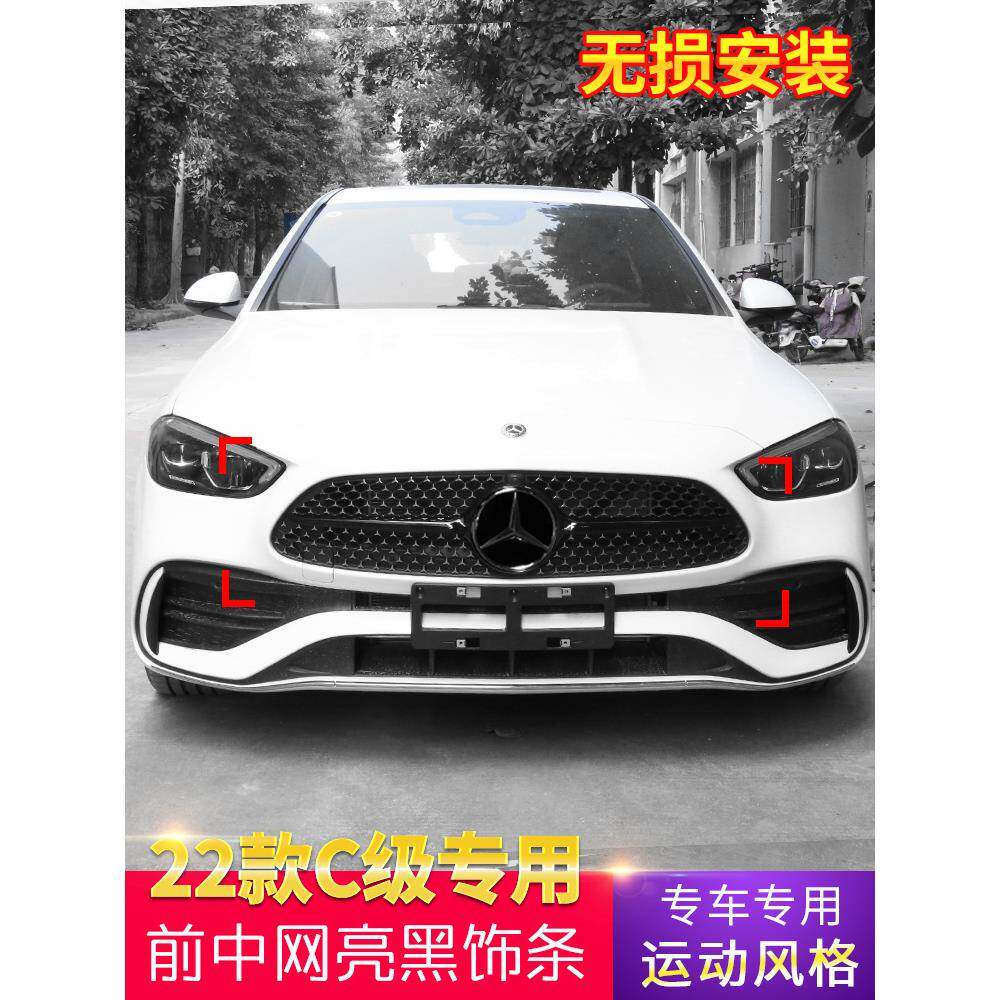 适用22款奔驰C级C260改装中网饰条黑化车身装饰AMG格栅亮条贴W206