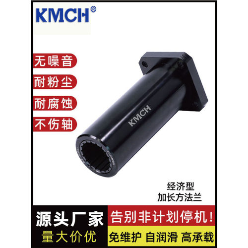 KMCH 塑料方法兰直线轴承LMK10 12 16 20 25 30 35 40 50L