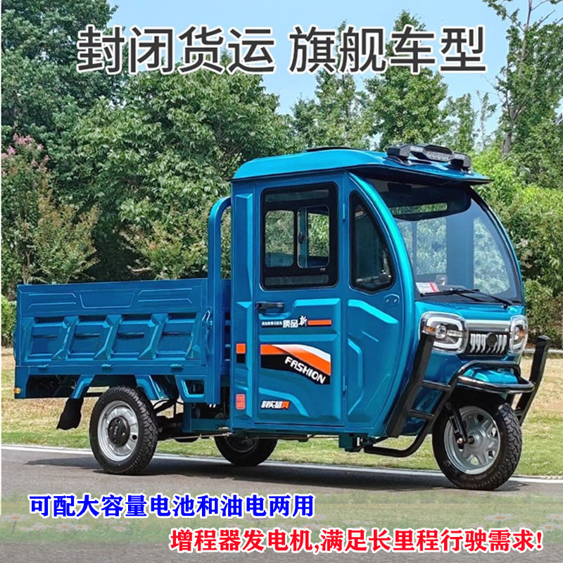 工厂供应三轮带蓬送货三轮车实用工地载货拉货果园农用家用电瓶车