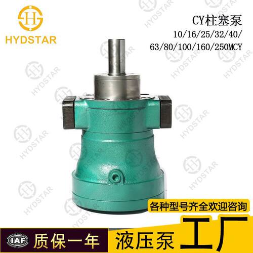 高压油泵液压泵MCY系列 10MCY14-1B 25MCY 63MCY定量轴向柱塞泵