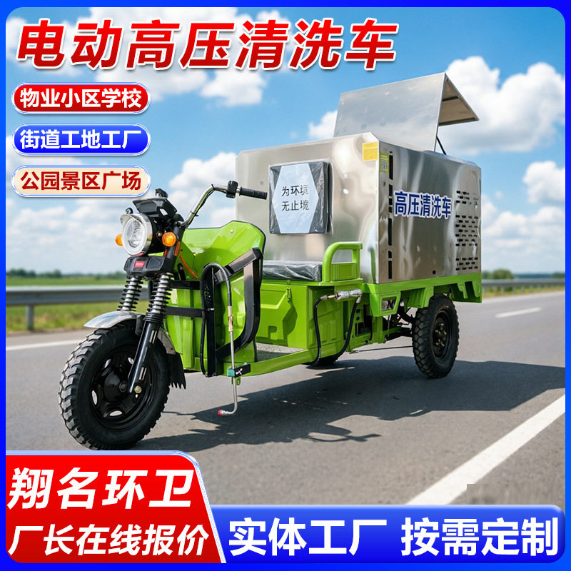 工地降尘园林洒水路面污渍冲洗车 600L新能源电动三轮高压清洗车