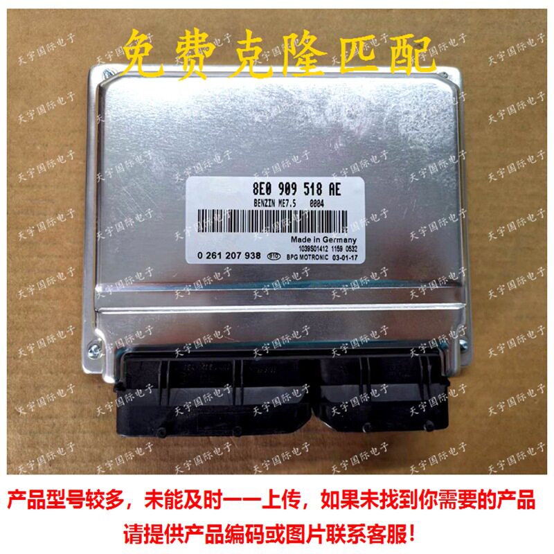 适用于大众帕萨特奥迪汽车发动机电脑板 8E0909518AE 0261207938