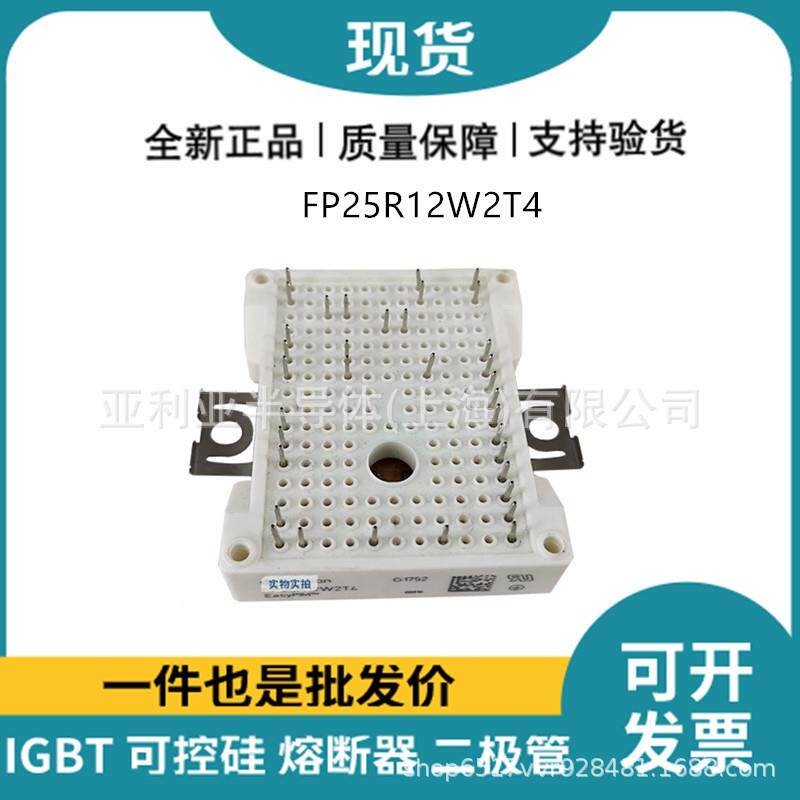FP15R12YT3 FP25R12KT3 FP25R12W2T4 功率igbt模块 晶体管 现货