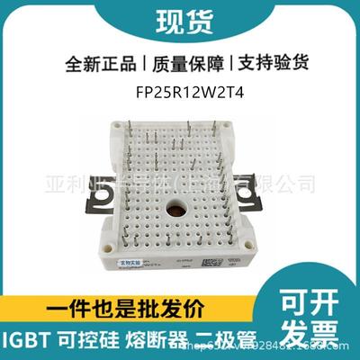FP15R12YT3 FP25R12KT3 FP25R12W2T4 功率igbt模块 晶体管 现货