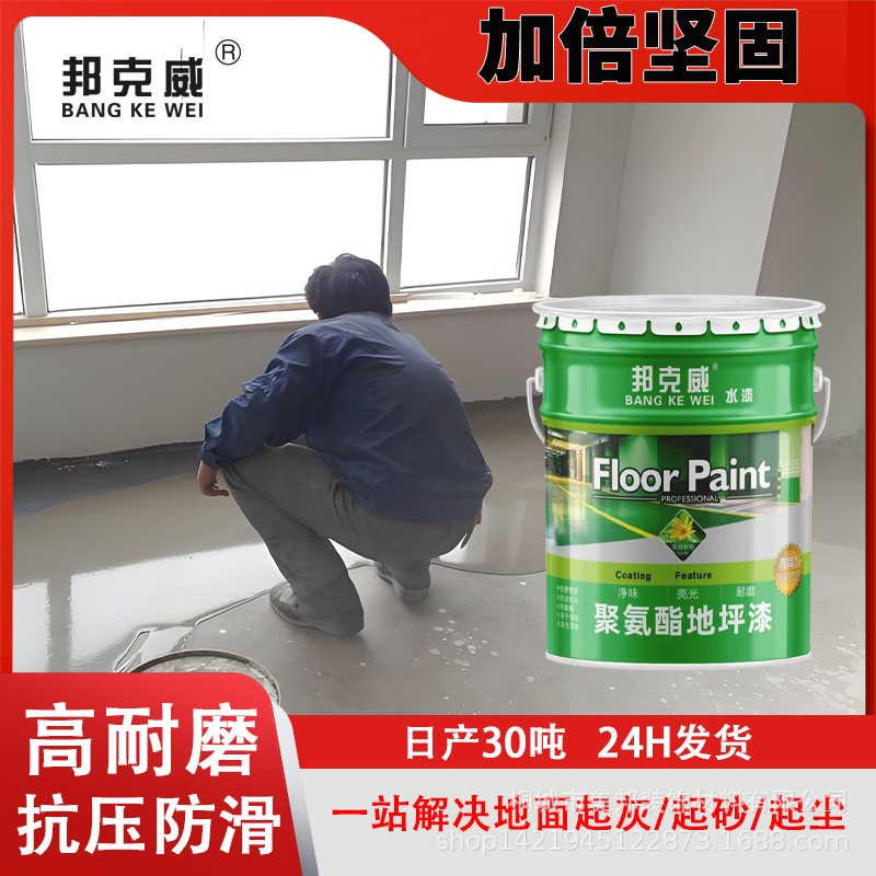 聚氨酯地坪漆水性地板漆厂房耐磨水泥地面油漆防水防滑耐磨地坪漆