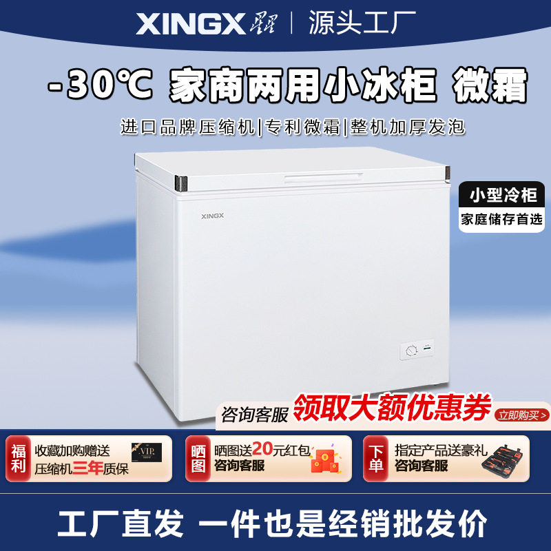 星星家商两用冷柜200升家用小型冷冻冷藏冰柜节能微霜大容量冰箱