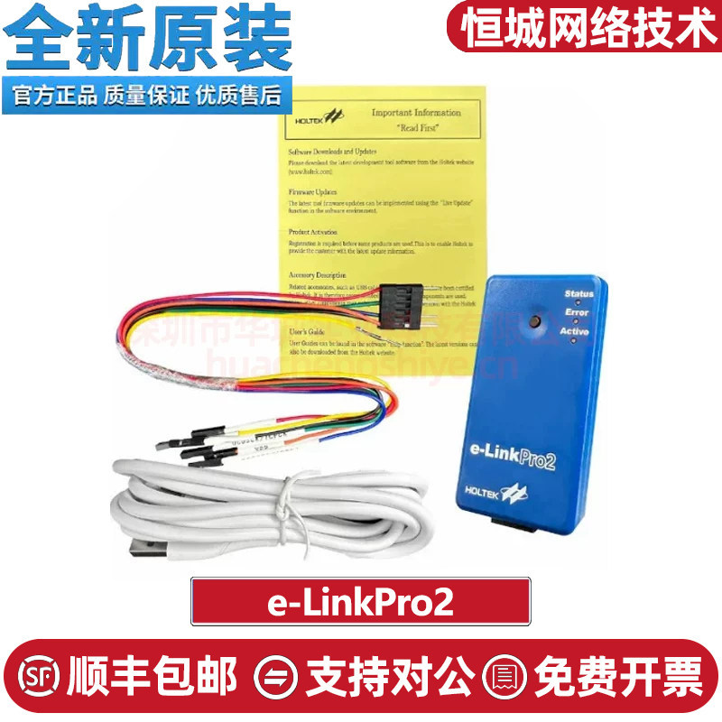 合泰原装e-LinkPro2在线仿真器编程器8位单片机开发调试烧录下载