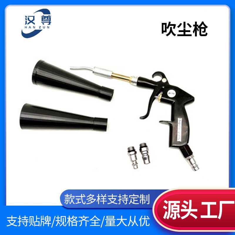 龙卷风吹尘枪汽车内饰除尘吹灰枪风口枪高压气动吹气喷枪可供跨境