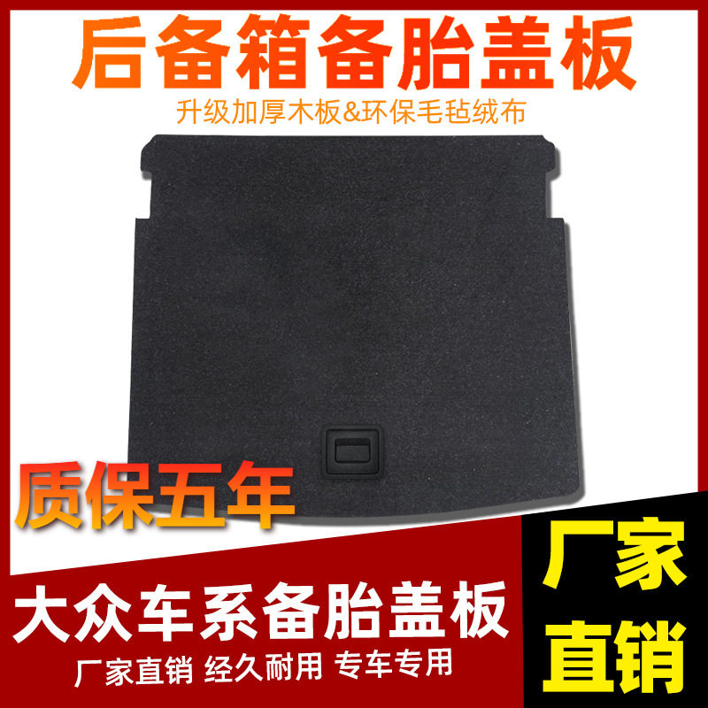 适用途观探歌探岳途昂后备箱备胎盖板尾箱承重垫板轮胎隔板底板