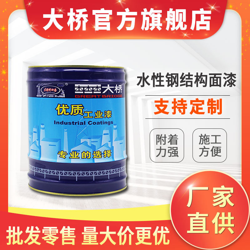 浙江大桥牌水性漆厂房桥梁彩钢瓦金属防腐锈涂料水性钢结构面漆