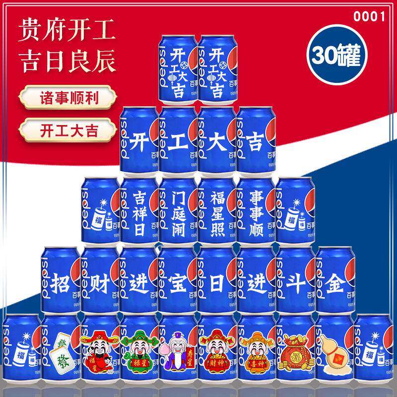 开工百事可乐易拉罐公司开工大吉全套装修开工大吉仪式全套