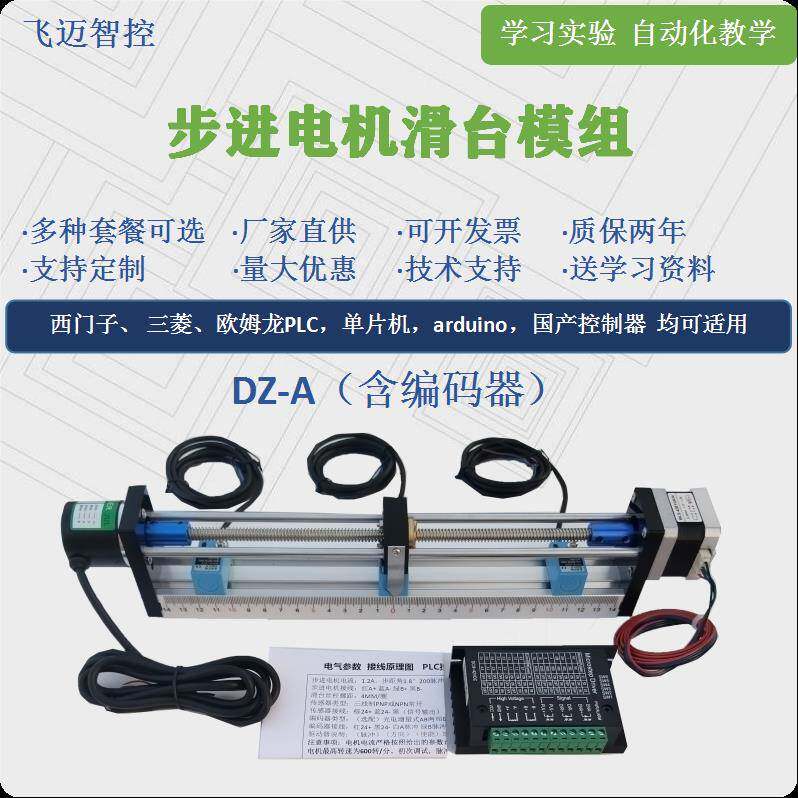步进电机套装学习PLC运动控制定位控制滑台模组步进丝杆滑台