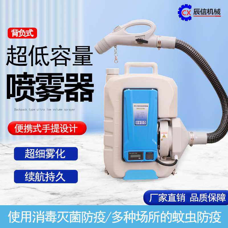 8L超低容量消毒喷雾器杀虫灭蚊电动弥雾机背负式气溶胶消杀喷雾机