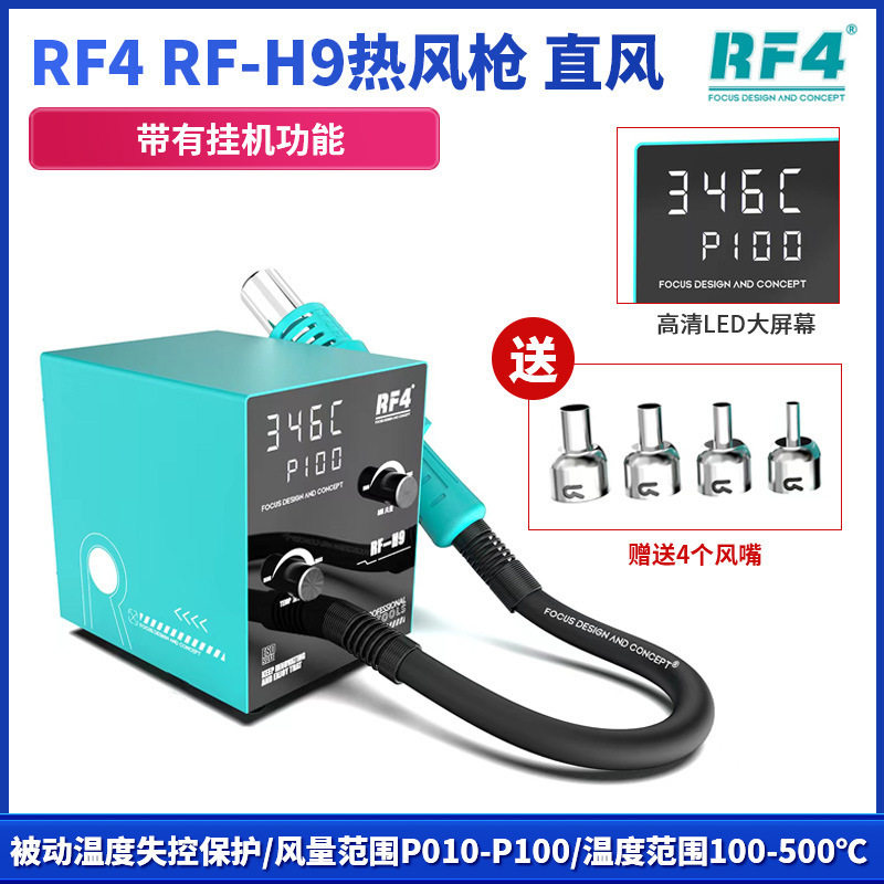 RF4新款RF-H9热风枪手机维修热风枪主板大功率数显直风旋风拆焊台