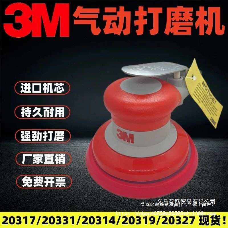 进口3m5寸气动打磨机20317工业级干磨机方形砂纸机打蜡圆形气磨机