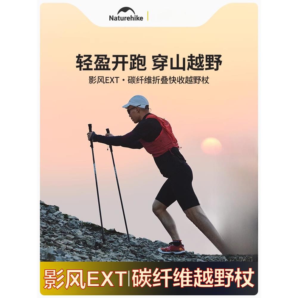 挪客碳纤维四节折叠登山杖户外徒步越野跑登山杖专业爬山手杖宇天