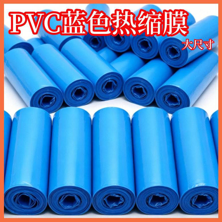 折径470MM蓝色热缩管PVC套膜18650锂电池组包装塑皮绝缘阻燃21700