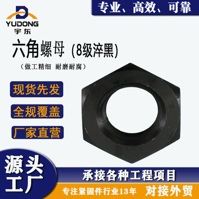 8.8级GB6170高强度发黑六角螺母M6-M56螺丝帽螺栓帽