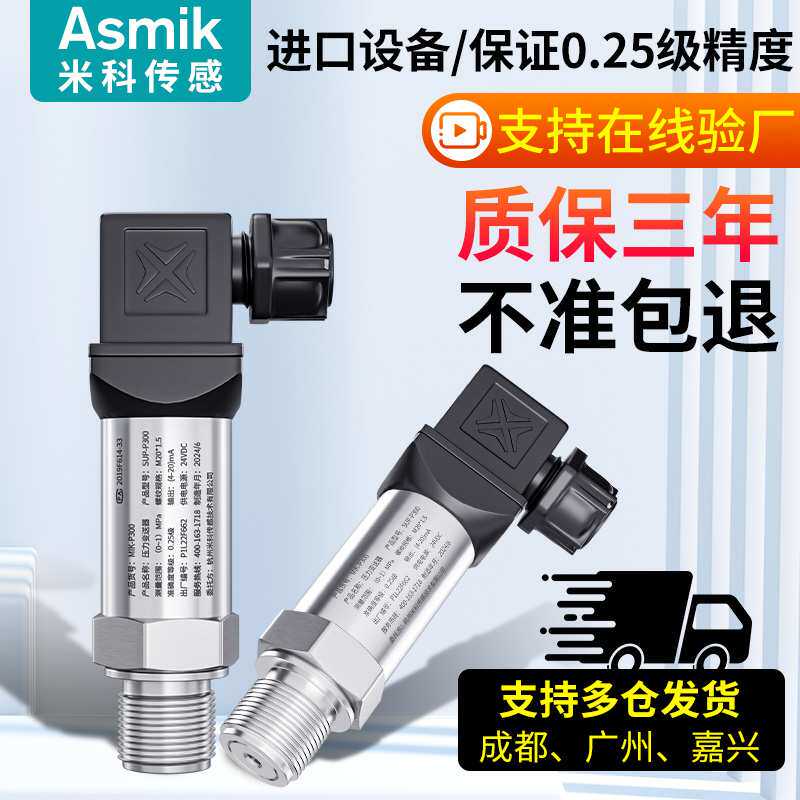 扩散硅压力变送器带数显高精度水压真空负压气压液压油压传感器