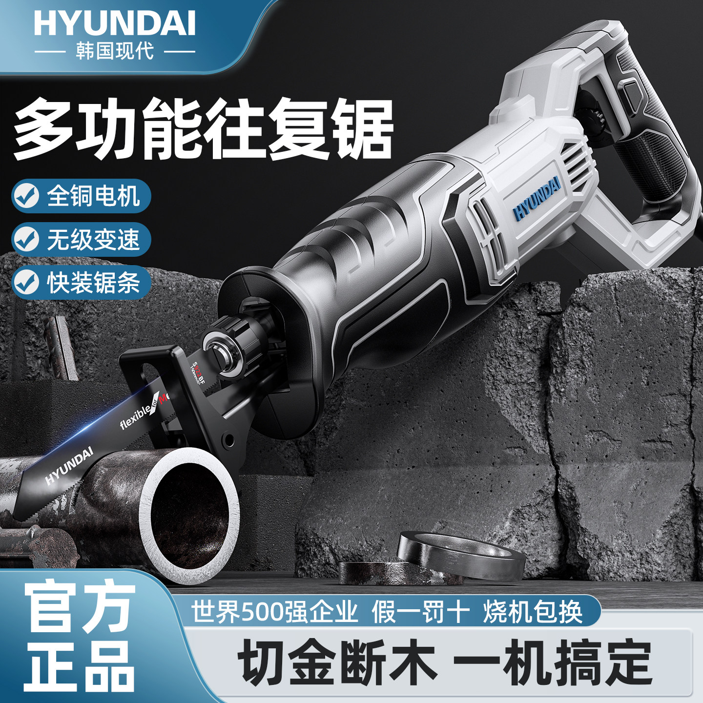 现代电动往复锯马刀锯工业级锯骨机锯条小型家用电锯金属切割锯图片