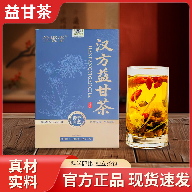佗聚堂 菊花枸杞决明子茶汉方益养生茶