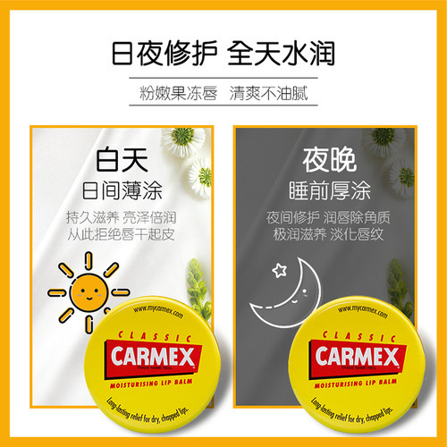 Carmex卡麦克斯经典润唇膏滋养保湿防干裂水润妆前打底盒装7.5g