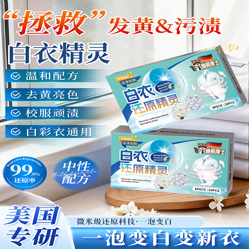 去黄染色白衣还原精灵去污渍漂白固色增艳洗衣液母婴护洗aw65-1