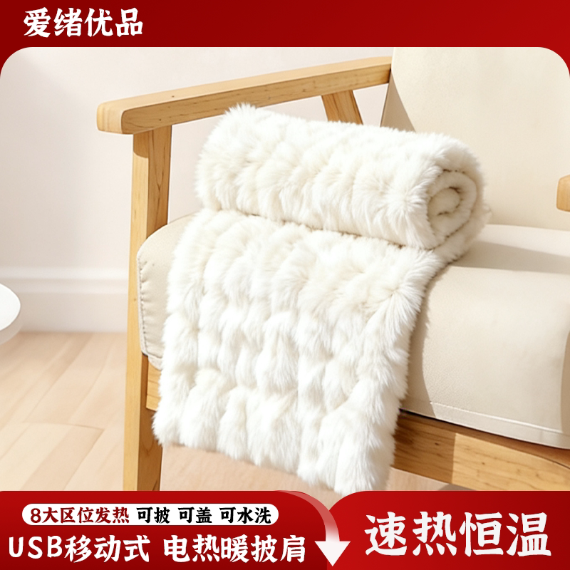 电热披肩暖身毯冬季新款电热毯子便携毛毯电热毯可水洗保暖披肩