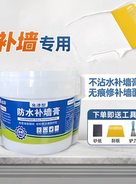 防水补墙膏墙面修补白色防霉反碱脱落墙体修复腻子膏家用外墙防潮