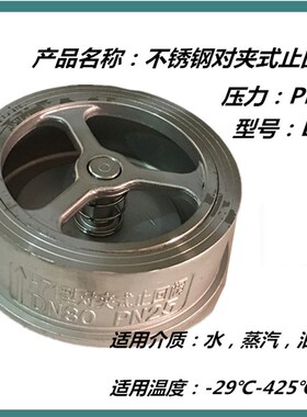 304不锈钢对夹式止逆阀止回阀水泵单向阀耐高温DN40 50 80 100 65